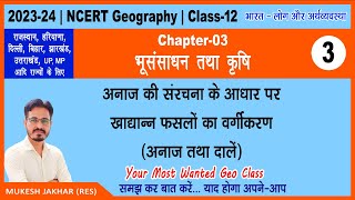 NCERT 12th Geography  Book 2  Chapter 3  Part 3  Bhu Sansadhan tatha Krishi  भूसंसाधन तथा कृषि [upl. by Ajin190]