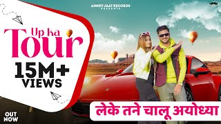 UP Ka Tour  Anndy Jaat  Rupali Chaudhary  Amit Baisla  New Haryanvi Song 2024 [upl. by Anahsor]