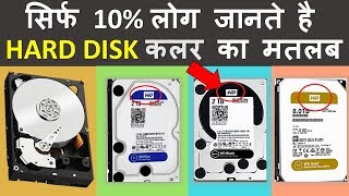 Do You Know The Meaning of Hard Disk Color  Computer के हार्ड डिस्क में कलर का मतलब क्या होता है [upl. by Philemol742]