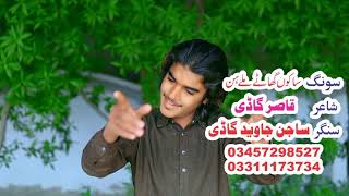 Sakon ghatay mile hin singer Sajan Javed gadey official sariki video TikTok viral song Eid 2024 [upl. by Khajeh492]