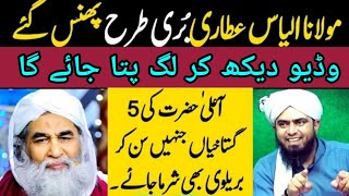 Aalla Hazrat Ki 5 Gustakhiyan   llyas Attari vs Engineer Muhammad Ali Mirza  reaction tv 786 [upl. by Rolph]