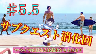 【龍が如く８】55 第３章 残りのサブクエやってく【実況プレイ】 [upl. by Mohammad192]