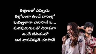 puttene prema song lyrics in telugu  movie gully rowdy  ram miriyala  lyrical box channel [upl. by Monahan726]