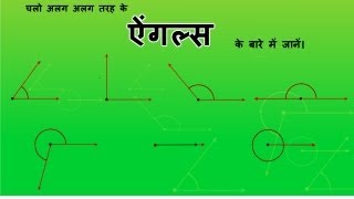 Types of Angles Maths in Hindi [upl. by Tnert]