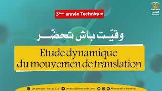 3ème année Technique  Physique  2ème trimestre  Létude dynamique du mouvement de translation [upl. by Catrina]