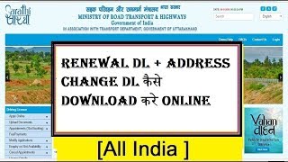 Download Renewal Driving Licence Online  Download RenewalAddress Change DL [upl. by Straub15]