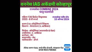 RAJYASEVA MPSC COMBINE PSI STI ASO 2024 EXAM CURRENT AFFAIRS [upl. by Ahsercal440]