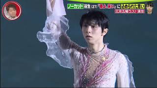 Yuzuru Hanyu Olympic games 2022 Haru yo Koi [upl. by Idnac486]