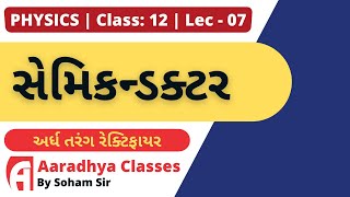 rectifier semiconductors CLASS 12 PHYSICS LECTURE 7 BY SOHAM SIR AARADHYA GUJ MED [upl. by Anawahs525]