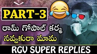 RGV Funny Replies  Rgvs All Thug Life Videos  Ram gopal varmaPart 3 Thug Life  Telugu Talkies [upl. by Eillod804]