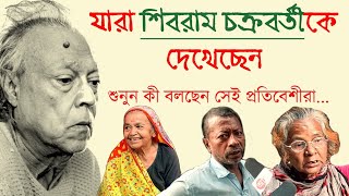 শিবরাম চক্রবর্তীর জন্য আমরা খেয়ে পরে বড় হয়েছি  Unknown facts about Writer Shibram Chakraborty [upl. by Shane]