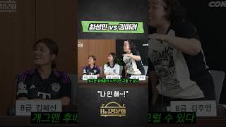 최성민 VS 김미려 콘텐츠제작소 b급청문회 콘소 [upl. by Jankell]