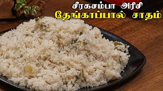 Ghee Rice RecipeTasty Ghee Pulao in Pressure CookerNeychoru MintMasala [upl. by Abibah]