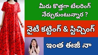 నైటీ కట్టింగ్ అండ్ స్టిచ్చింగ్  Nighty cutting and stitching in Telugu [upl. by Aleet]