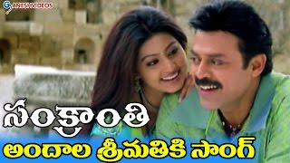 Sankranti Movie Songs  Andala Srimathiki  Venkatesh Sneha  Ganesh Videos [upl. by Eisyak]