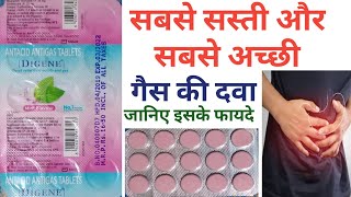 DIGENE Tablet। Review।सबसे अच्छी और सबसे सस्ती। गैस की दवा। [upl. by Nereen]