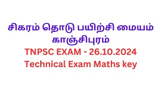 26102024  Tnpsc Technical Assistant Exam maths key  rameshd6097 [upl. by Gautier]