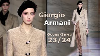 Giorgio Armani мода осеньзима 20232024 в Милане  Стильная одежда и аксессуары [upl. by Marybeth879]