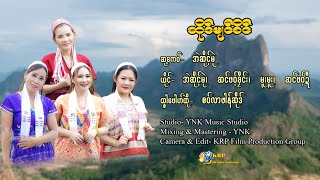 karen Songs 2024 ဆိုဒ်မျင်စိင်  ဆူ့ကေဝ် အဲဆိုင့်မုဲယိုင်ကုံလွဲာ Officali MV [upl. by Appolonia]