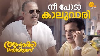 നീ പോടാ കാലുവാരി 😂  Ann Maria Kalippilaanu  Sara Arjun  Malayalam Comedy Scens [upl. by Davidde]