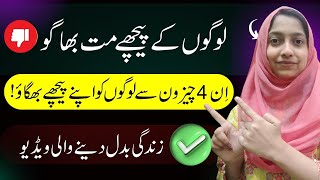 Impress Karne Ka Tarika  4 Ways To Make People Your Fan  Ms Labiqa Batool [upl. by Raleigh]