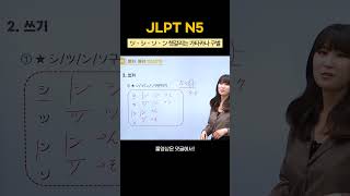 JLPT N5 ツ・シ・ソ・ン 헷갈리는 가타카나 구별하기 JLPT JLPTN5 기초일본어 일본어공부 [upl. by Cilo188]