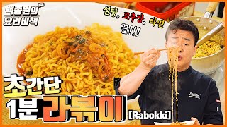 초간단 1분 라볶이 [upl. by Ociredef]