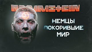 Sehnsucht Альбом который обессмертил Rammstein [upl. by Jolene]