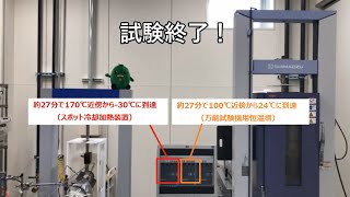 スポット冷却加熱装置による温度環境下での材料試験の作業効率化【エスペック】 [upl. by Adnirem]