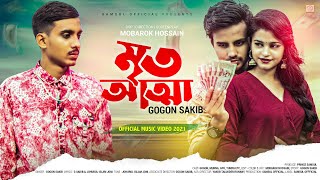 Mrito Attha 🔥 মৃত আত্মা 💔 GOGON SAKIB  Music Video  Munna  Tumpa  Bangla Song 2021 [upl. by Roskes452]