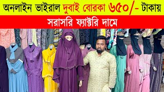 মাত্র 650 টাকায় ভাইরাল বোরকা🔥 Borka Price In Bangladesh  Borka Collection In Bangladesh 2024 [upl. by Ahseyk]