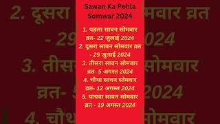 Sawan Somvar 2024  sawan ka pehla somwar kab se hai  सावन का पहला सोमवार कब है 2024 Calendar 365 [upl. by Johannah825]