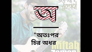 Otopor Chiro Odhora by Miftah Zaman  Bangla Song  Bangla Lyrics  মিফতাহ জামান  অতঃপর চির অধরা [upl. by Aztirak]