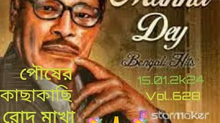 Pousher KachhaKachhi Rod Makha😊🔥😊Adhunik Bangla Song 🙏 Manna Dey [upl. by Neeham881]