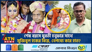 যার ইশারায় চলত পুরো রেল বিভাগ ছিল নায়িকাদের সাথে ঘনিষ্ঠতা  Mujibul Haq  Railways Corruption [upl. by Josee]