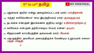 Rivision 6th to 10th std Tamil important questions 🔥 TNPSC GR2 TNUSRB MHC TET forest SI 🔥💪 [upl. by Sidman]