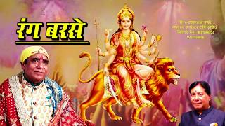 Rang barse Darbar Maiya  रंग बरसे  mata ki bhente  mata ke bhajan  mata ke song  Ambe Bhakti [upl. by Osmond]