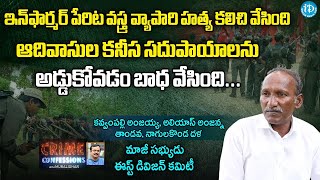 ఇంఫార్మర్ పేరిట నేరాలు  ExMaoist Anjaiah Interview  Crime Confessions with Muralidhar  iDream [upl. by Lindo357]