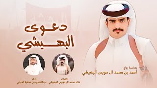 عبدالهادي بن هضبة 🔥👏 ال وعلان وفعايلهم تضد الطغاه ، دعوى البهيشي  أحمد محمد ال حويس 🔥👏2024 [upl. by Long]