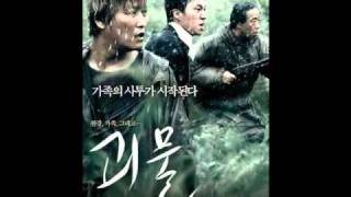 The Host OST  In Praise of the Han River Extended [upl. by Goody]