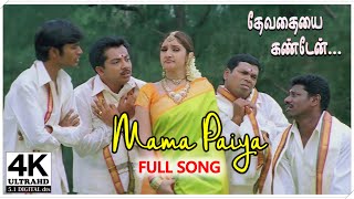 Paiya  Aval Kural Lyrified Video  Karthi Tamanna  Yuvanshankar Raja  Jayden Paul [upl. by Norra]