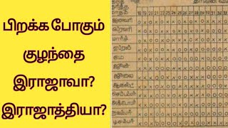 பிறக்க போவது ஆணாபெண்ணாHowto predict baby gender in chartTamilcalendarHowto find boy or girlbaby [upl. by Narayan260]