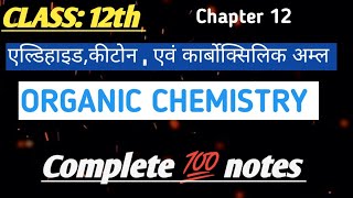 ALDEHYDE KETONE AND CARBOXYLIC ACID CLASS 12 ORGANIC CHEMISTRY [upl. by Casandra]