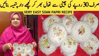 Original Lachedar Patisa Recipe  Soan Papdi Recipe  Soan Papri [upl. by Cordi]