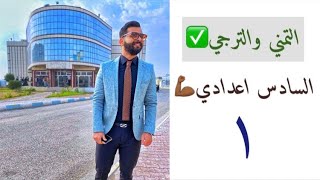 التمني✅ 👈 ادبي فقط التمني والترجي ١ [upl. by Anrahs807]