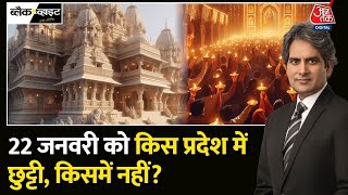 Black and White रामलला की प्रतिमा की सबसे पहली तस्वीर  Ayodhya Ram Mandir  Sudhir Chaudhary [upl. by Retsim]