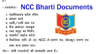 NCC documents required  ncc admission documents 2023  ncc documents 2023  NCC documents 2023 [upl. by Shani]