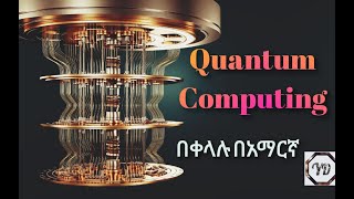 Emerging Technology FreshmanQuantum computing [upl. by Hyman268]