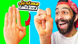 بس 1 من الناس في العالم يقدروا يعملوا الحركة دي  🖖🔥 [upl. by Yema66]