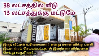 house for sale in coimbatore  urgent sale house in coimbatore  13 lakhs final price [upl. by Bentlee77]